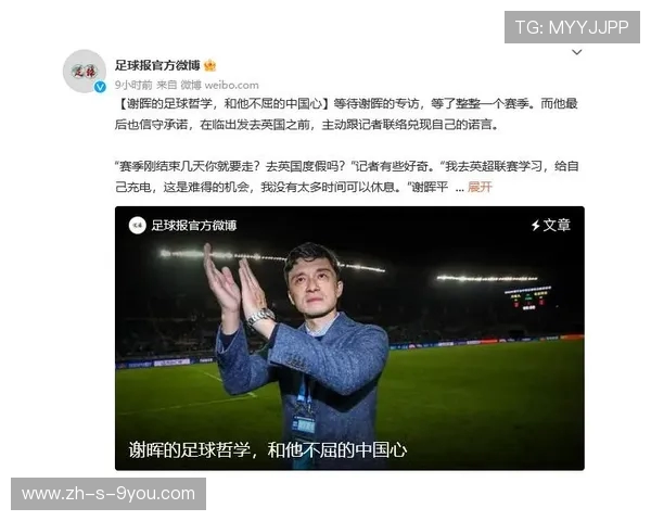谢晖执教之路的起伏与坚持展现中国足球教练的成长与挑战