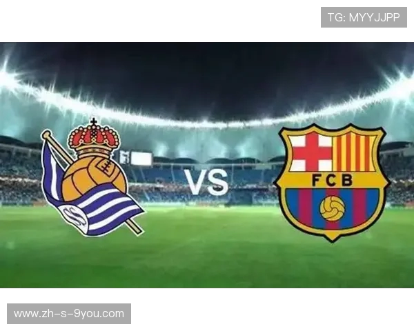 巴萨迎战皇家社会争夺积分榜优势 关键战役决胜未来走势